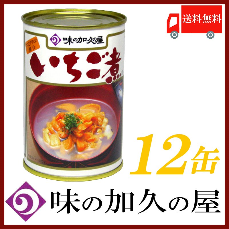 味の加久の屋 元祖 いちご煮 415g 12缶 ウニとアワビを贅沢に使用した潮汁 12,960円