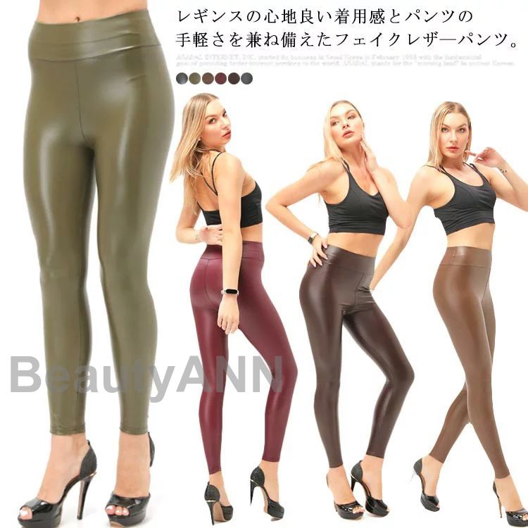 S-5XL 光沢 裏起毛あり レザーレギンス レザー ヨガウェア マット 裏起毛なし レディース ハイウエスト ストレッチ スキニー パンツ プレゼント ギフト