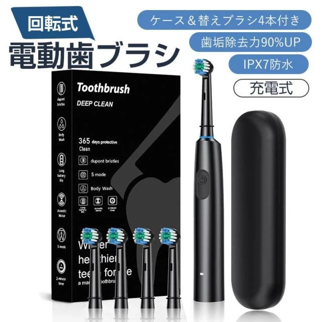 電動歯ブラシ 音波ブラシ 回転式 歯科医師監修 充電式 替えブラシ4本付き 収納ケース付き 虫歯 歯周 歯垢除去 IPX7防水 口臭対策