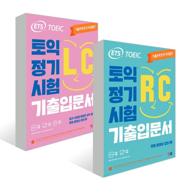 ETSTOEIC定期試験記入入文書RCリーディング+LCリスニング / ETS TOEIC 韓国