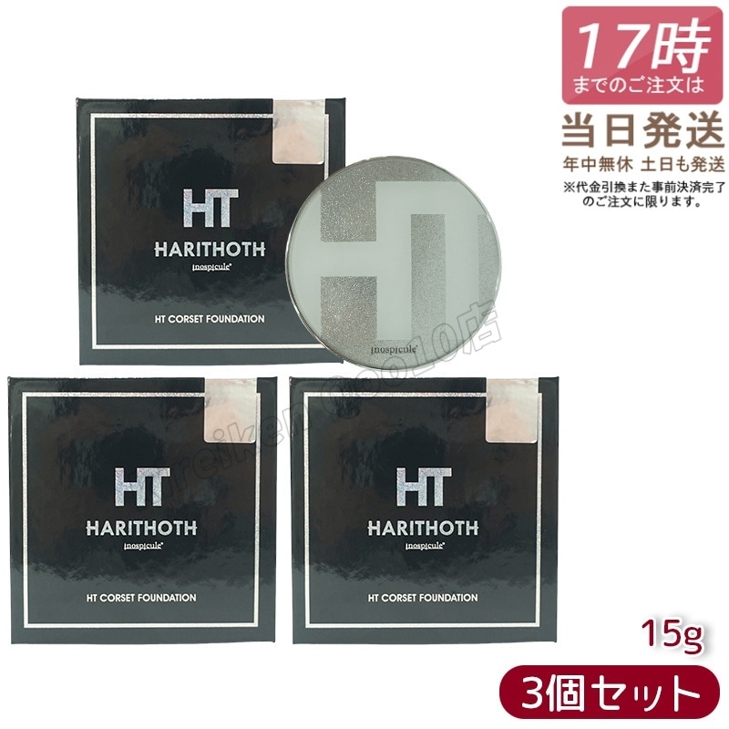 【3個セット】ハリトス HT コルセットファンデーション 15g 韓国コスメ 針 ファンデーション ヒト幹細胞 美容液 カバー力