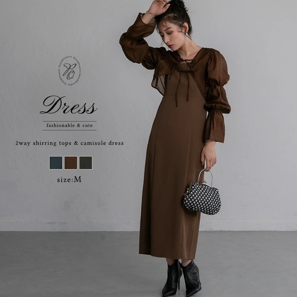 ワンピース パーティードレス 結婚式 2wayシャーリングトップス＆キャミソールドレス ワンピースドレス 袖付き 体型カバー 二次会 披露宴 成人式 同窓会 お呼ばれドレス 20代 30代 40代 ド