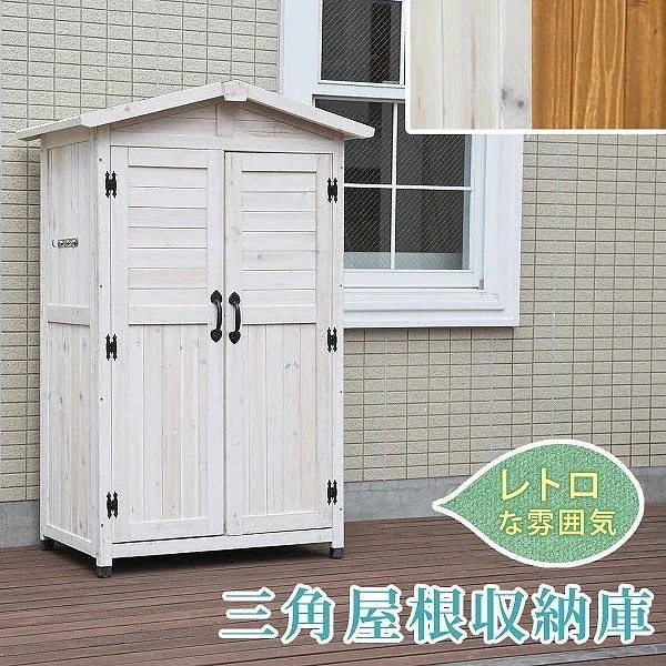 収納庫 ストッカー 北欧 レトロ 三角屋根 木製 カントリー 小屋 収納 倉庫 野外 室外 庭 ガーデン