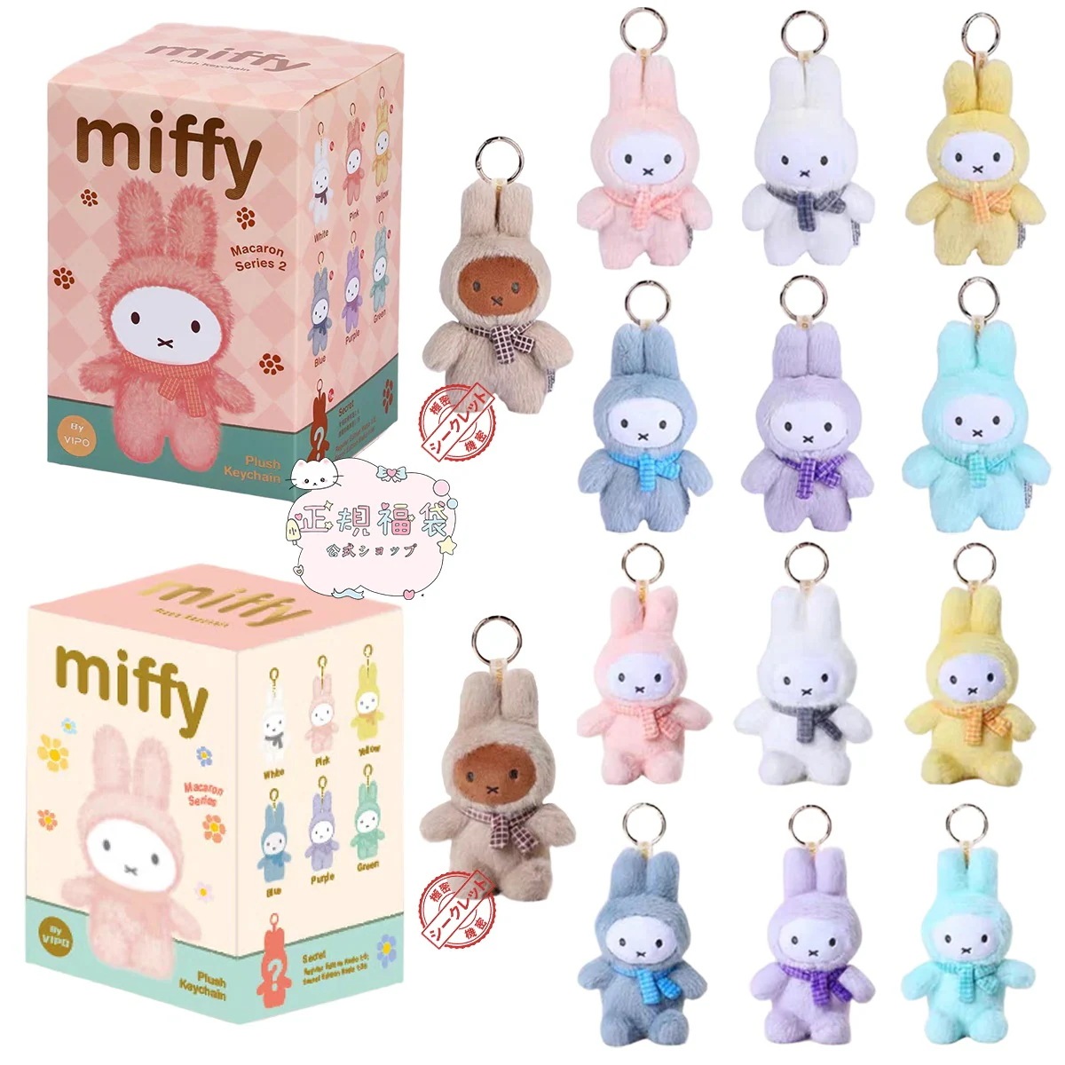 ミッフィー ドーパミン系列 福袋【3日出荷！】VIPO 全6種+1 ミッフィー ブラインドボックス シークレット ぬいぐるみガチャ キーホルダー フィギュア 全6種ランダム (レアあり) プチギフト