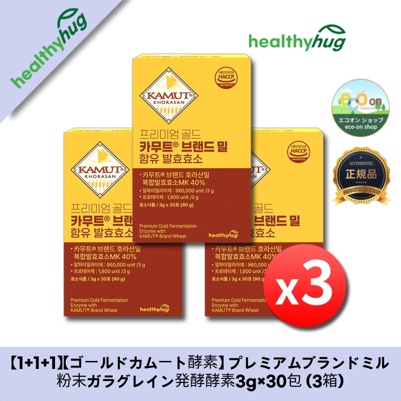【1+1+1】【韓国製】【正規品扱い店】【ゴールドカムート酵素】 プレミアムブランドミル粉末ガラグレイン発酵酵素3g×30包 (3箱)
