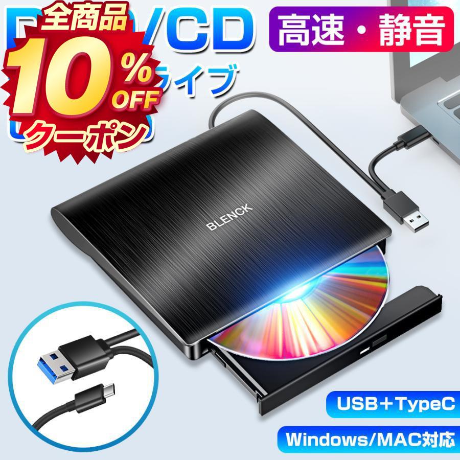 DVDドライブ 外付け CDドライブ USB 3.0 DVD プレイヤー ポータブルドライブ CD/DVD読取/書込 USB/TypeCケーブル内蔵 Window/Mac OS対応