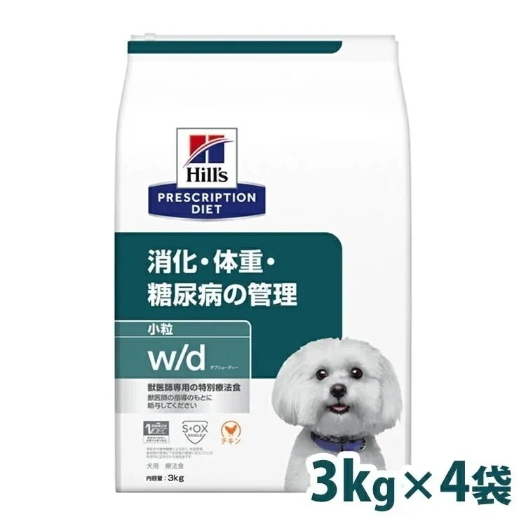 【4個セット】犬用 療法食 ヒルズ w/d 3kg 小粒 体重管理 糖尿病 消化器病の食事療法に ドッグフード ドライ 犬 犬用 スモール粒 ヒルズプリスクリプションダイエット