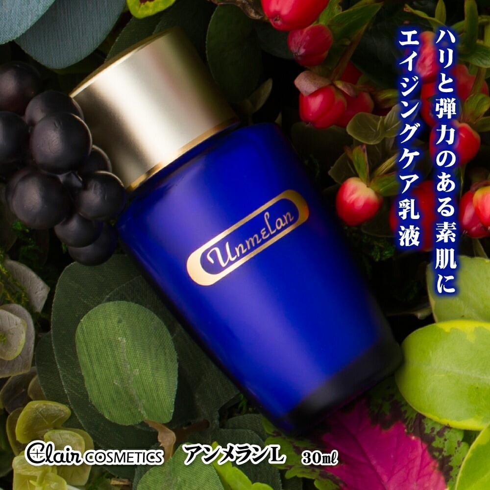 【公式】 くれえる化粧品 アンメランL 整肌 乳液 30ml 7,018円