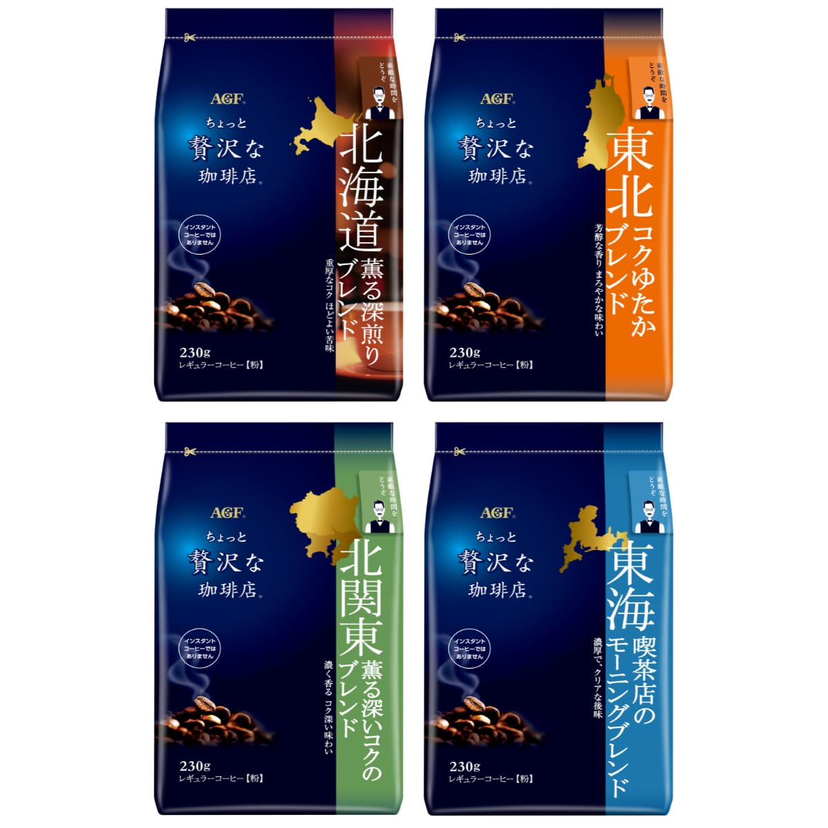 【Amazon.co.jp限定】AGF ちょっと贅沢な珈琲店 レギュラーコーヒー 東日本 ご当地ブレンド 飲み比べセット 4種 【 北海道・東北・北関東・東海 】【 コーヒー 粉 】【 詰め合わせ 】