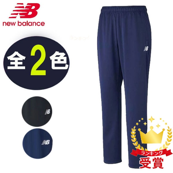 ニューバランス new balance ウォームアップパンツ JMPF9404 メンズ サッカー・フットボール トレーニング 練習着 ユニセックス