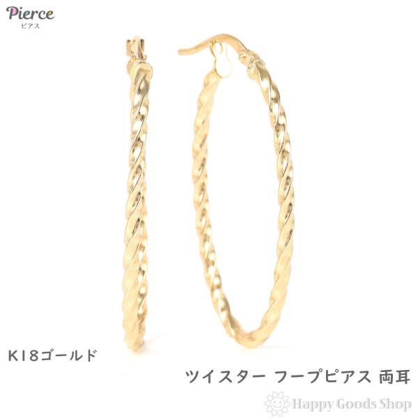 18金 フープピアス 両耳 メンズ レディース ゴールド リング ピアス アクセサリー ツイスター