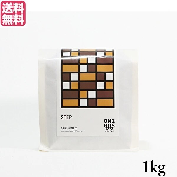 コーヒー コーヒ豆 珈琲豆 オニバスコーヒー ステップ 1kg