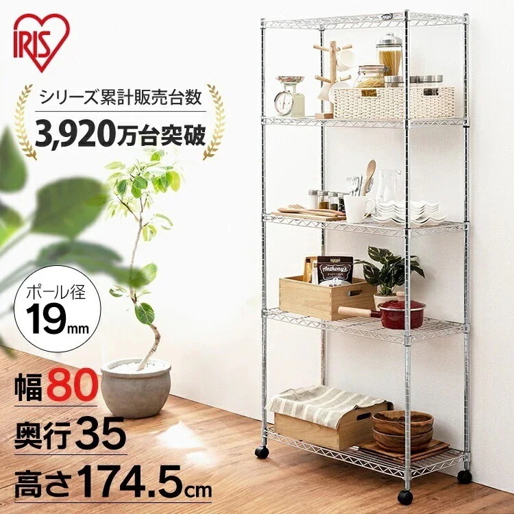 【目玉商品】【公式】 スチールラック メタルラック 5段 幅80 スチールシェルフ 19mm MTO-8018C 幅80奥行35高さ174.5 ワイヤーラック 棚 シェルフ ラック キャスター付き 収