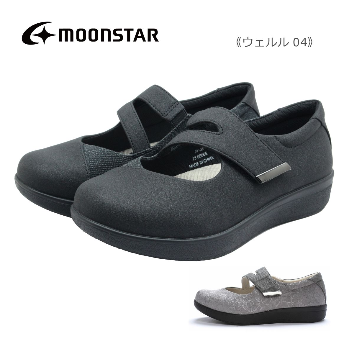 moonstar ムーンスター レディース シューズ ウェルル 04 4E 介護 幅広 抗菌防臭 母の日 敬老の日 靴 痛くない 歩きやすい