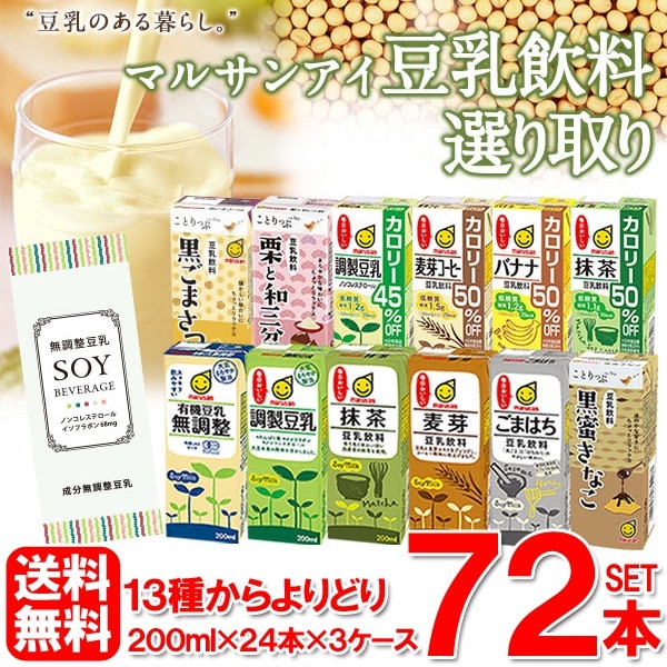 クーポン使えます！７２本 マルサンアイ 豆乳飲料[豆乳 無調整 調製 麦芽 抹茶] 6,503円