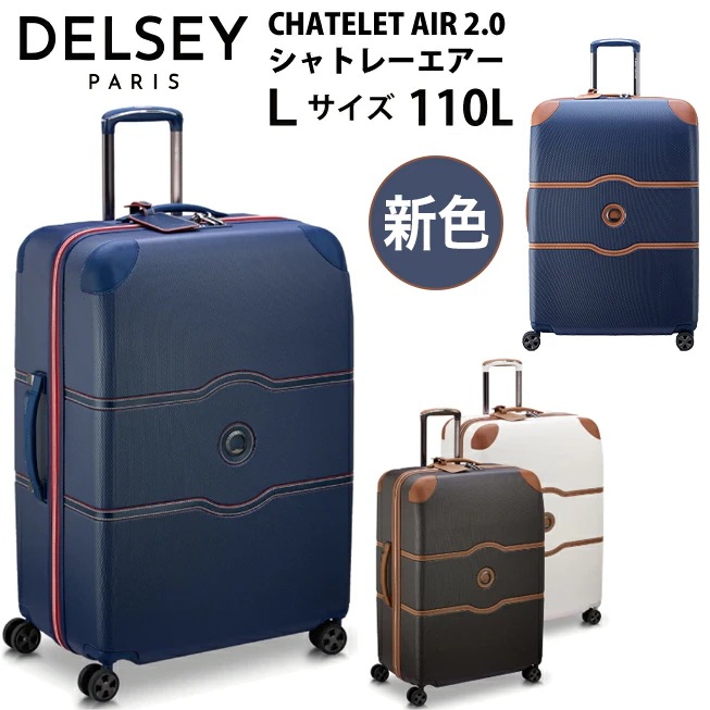 スーツケース シャトレーエアー 2.0 Lサイズ 110L 1676821