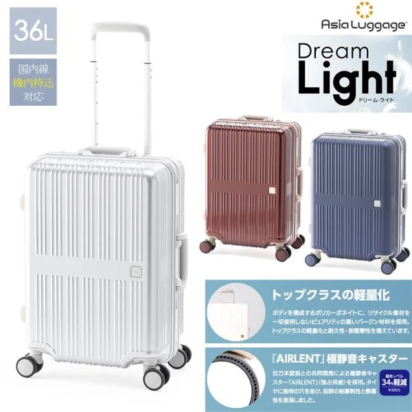 機内持ち込み ドリームライト ALI-099-18 3-4泊 36L フレーム スーツケース 超軽量 極静音キャスター