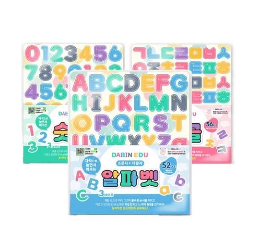 ダビンエデュ ハングル+数字+アルファベット文字の勉強セット/韓国直送