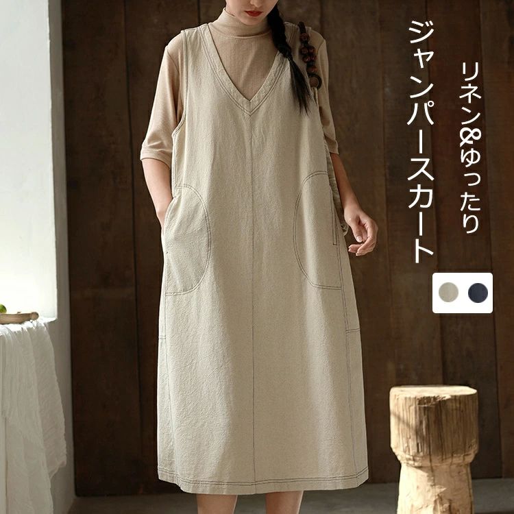 ジャンパースカート Aライン レディース リネンスカート リンネ ワンピース スカート ロングスカート ロング丈 マキシ丈 麻 ポケット付き Vネック ジャンパー シンプル 薄手 細見え 体型カバー