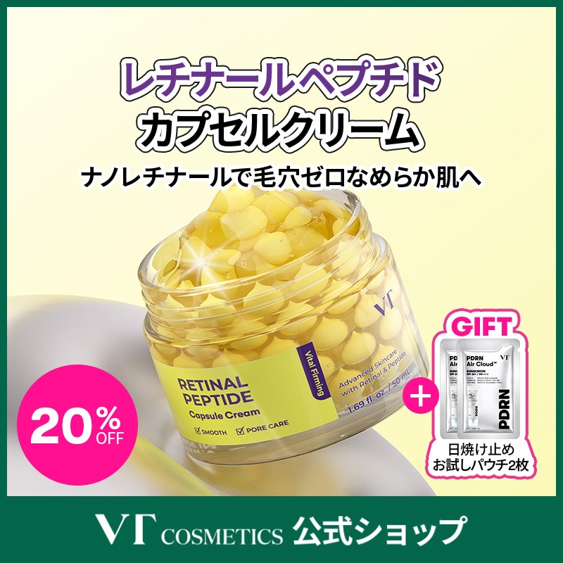 Qoo10] VTコスメティックス 【NEW】 レチナール ペプチド カプセ
