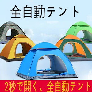 テント フルクローズ 2-3人用テント ワンタッチ おしゃれ ドームテント 折りたたみ簡易テント