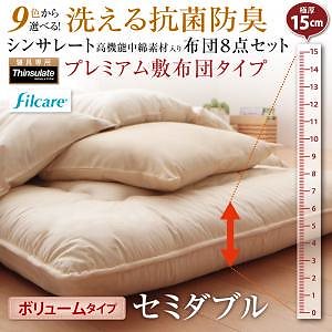 9色から選べる！ 洗える抗菌防臭 シンサレート高機能中綿素材入り布団 8点セット プレミアム敷き布団タイプ： ボリュームタイプ セミダブル ワインレッド