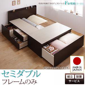 [組立設置料込み]布団が収納できる チェストベッド [Fu-ton]ふーとん [ベッドフレームのみ/マットレスなし] セミダブル [フレーム色]ダークブラウン