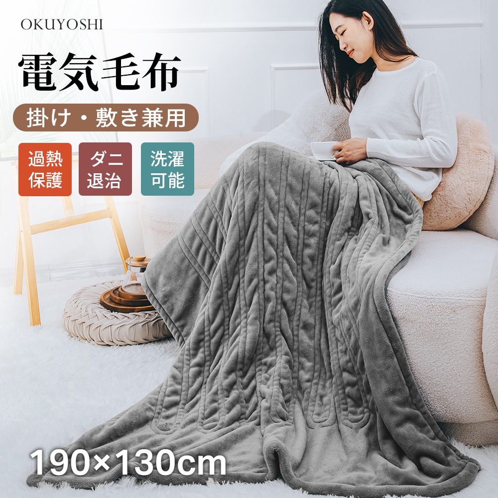 電気ひざ掛け ブランケット 190*130cm 敷き毛布 電気毛布 8段階温度調節可 掛け 敷き兼用 洗える 省エネ 6段階タイマー機能 暖房器具 防寒対策