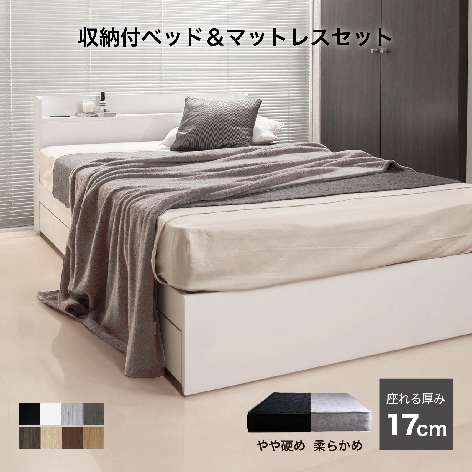 セミダブル ベッド ベッドフレーム マットレス付 収納付きベッド 宮棚 収納 引き出し収納 コンセント付き MEDI_MONO