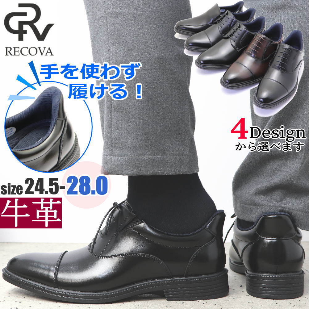 レコバ RECOVA 手を使わず履ける 本革 ビジネスシューズ 撥水 No.71 72 73 74