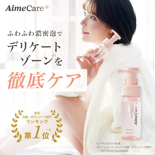 Qoo10] AimeCare エメケア デリケートゾーンソープ 110