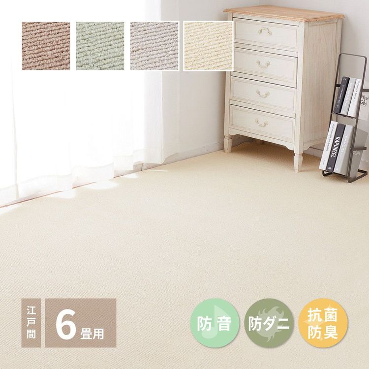 ラグマット 無地 6畳 261×352cm 江戸間 おしゃれ 防音 防ダニ 抗菌 防臭 日本製