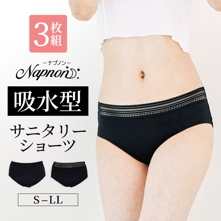 3枚組 サニタリーショーツ 吸水 レディース インナー ナプキン不要 吸収型 『ナプノン』 抗菌