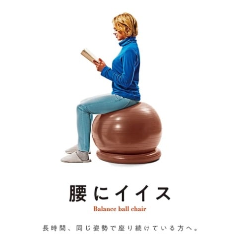 erugam バランスボール 腰にイイス 55cm 安定リング ポンプ付 #54145 ブラウン