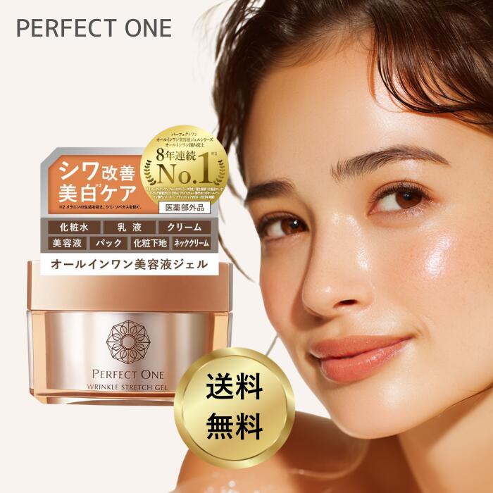 オールインワンジェル リンクルストレッチジェル 50g 美容液 化粧水 クリーム