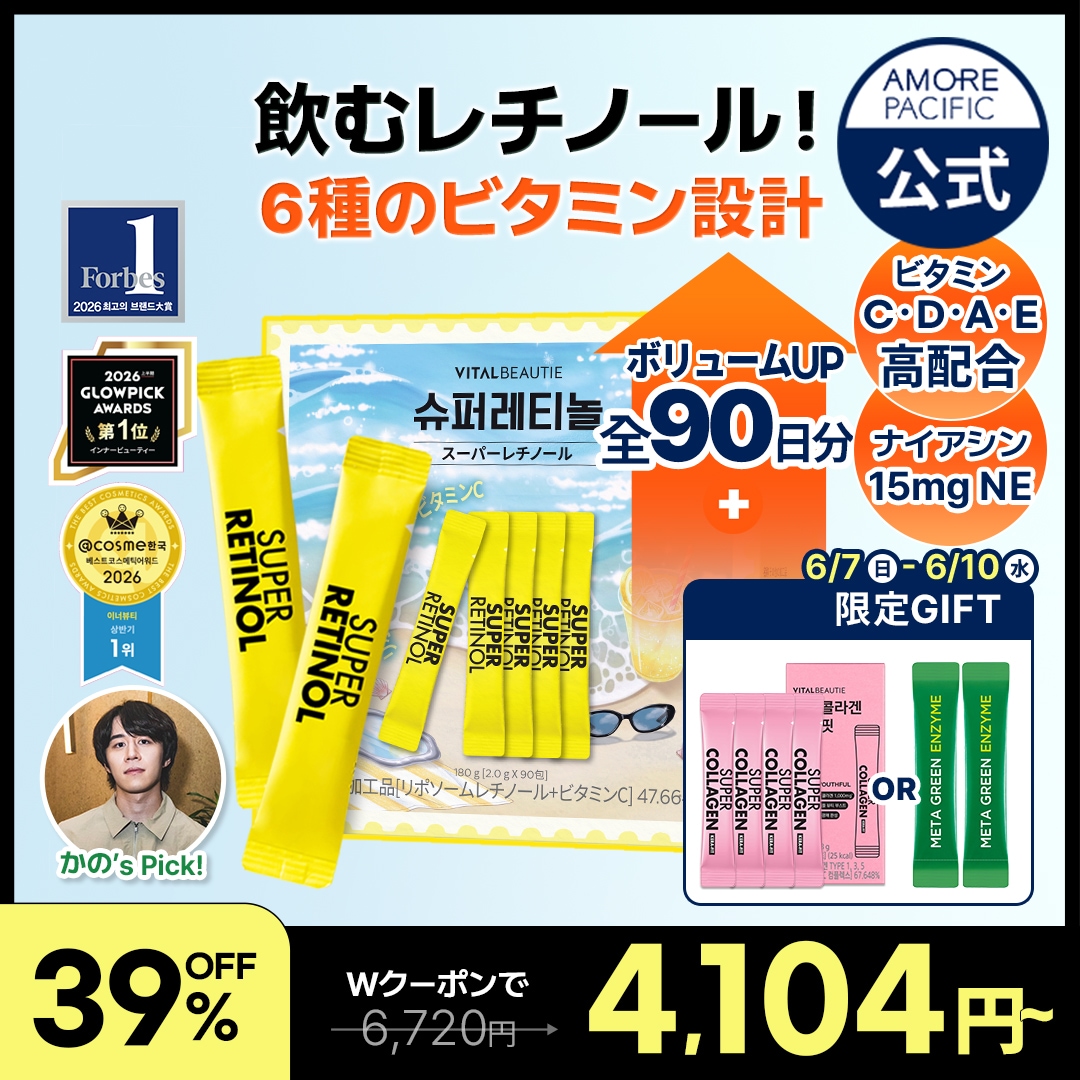 Qoo10] バイタルビューティー 【全90日分！飲むレチノール＆ビタミン