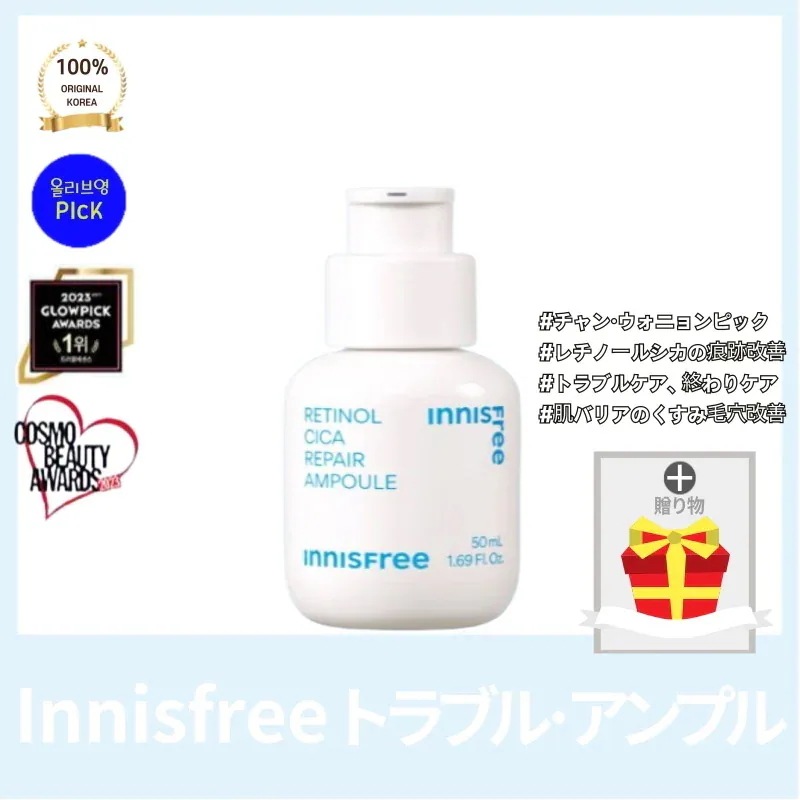 INNISFR** イニスフ*ー アンプル 50ml+旅行キット 国民トラブルアンプル 毛穴のシミ 跡 トラブル 決着ケア レチノール ウォニョン