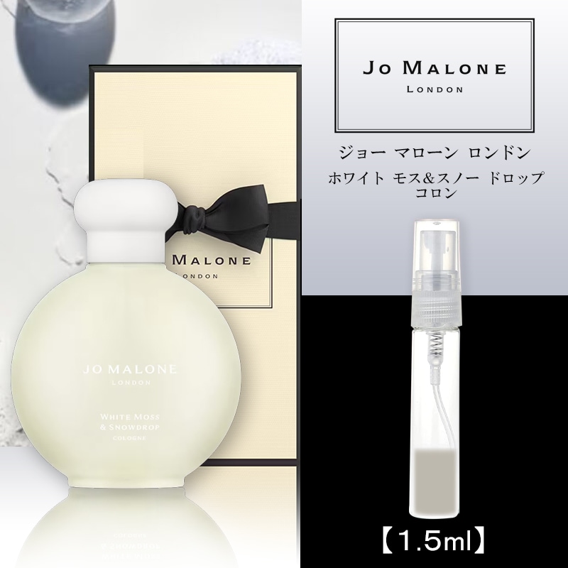 2024豊富なJo Malone 新品未使用 ホワイト モス&スノードロップ コロン 30mL 香水(女性用)