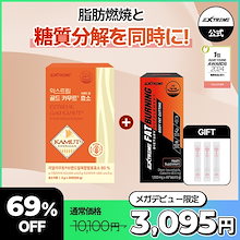 [1+1 ダイエットサプリ] 脂肪減少 ファットバーニング40錠 +ゴールドカムート酵素 30包 ダイエット福袋　セット商品