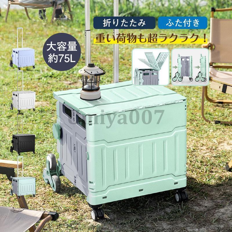 期間限定折りたたみ ふた付き 軽量 階段登り 買い物 コンテナ カート ショッピングカート 買い物カート キャリー 台車 アウトドア スポーツ レジャー 便利