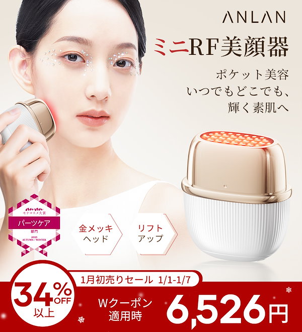 Qoo10] ANLAN 【新登場 ポケット美容】 ミニRF美顔器