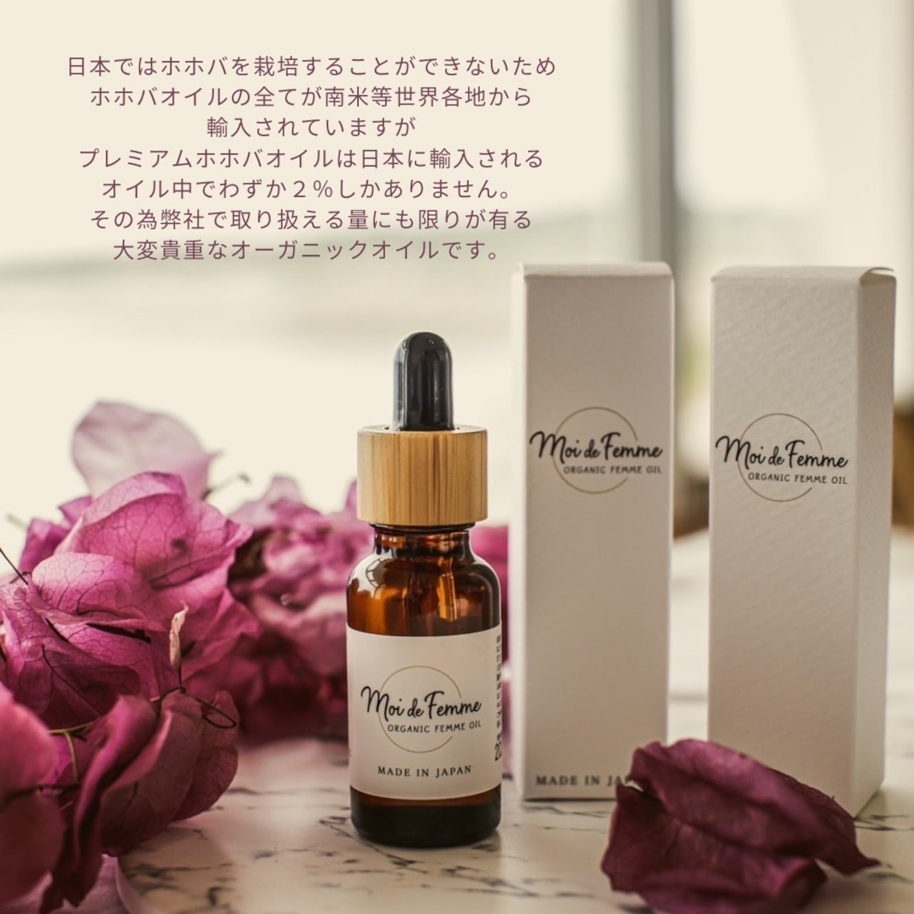 Moi de Femme　Organic Femme Oil