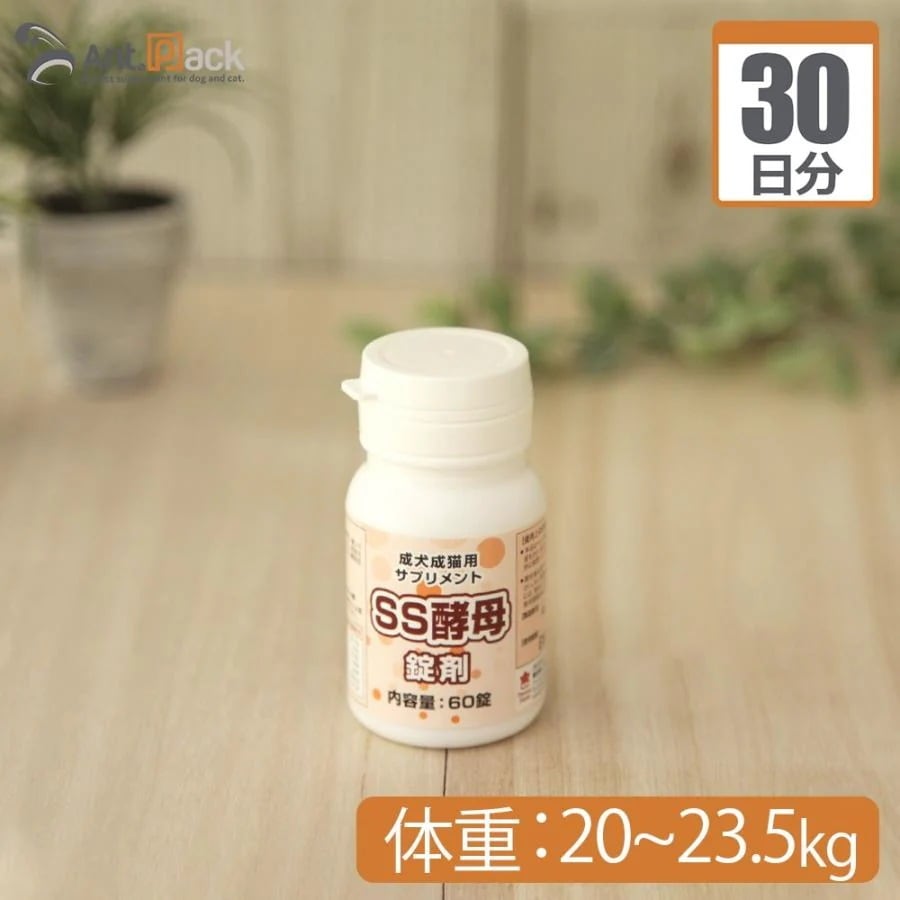 （分包サプリ）SS酵母 錠剤 犬猫用 体重20kgから23.5kg 1日7錠30日分