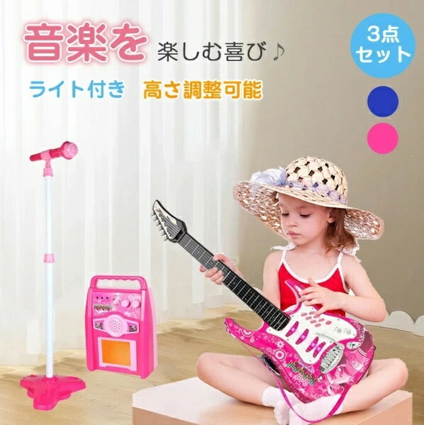 子供用 エレキ ギター おもちゃ ギター キッズスタンドマイク キおもちゃ 楽器玩具 その他