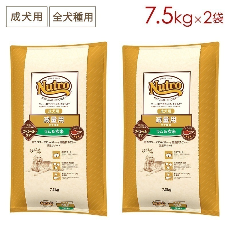 ナチュラルチョイス 全犬種 成犬 減量用 ラム＆玄米 7.5kgx2袋セット ND388 期限26/09/30以降