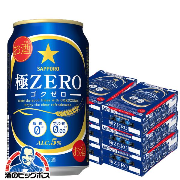 6ケース ゴクゼロ 極ゼロ サッポロ ビール サッポロ 極ZERO 350ml×6ケース/144本(144)『CSH』【2個口で発送 本州のみ　送料無料】 発泡酒 糖質0 糖質ゼロ プリン体0 プリン