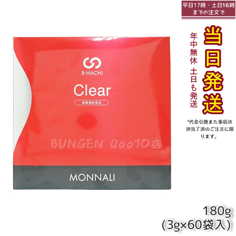 モナリ B8 Clear クリア グァーガム分解物加工食品 180g (60袋入) MONNALI
