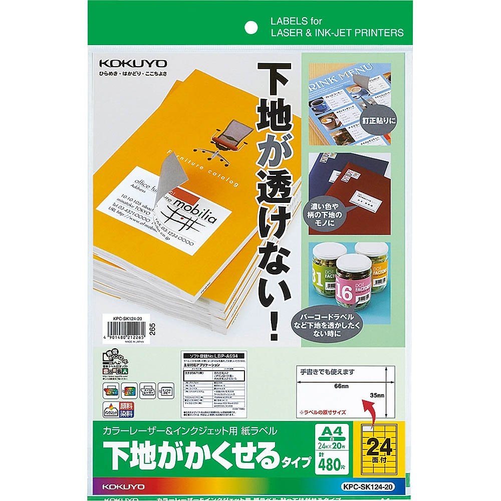（まとめ買い）カラーレーザー&インクジェット用 紙ラベル 下地がかくせるタイプ A4 24面 20枚 KPC-SK124-20 [x3] 6,214円