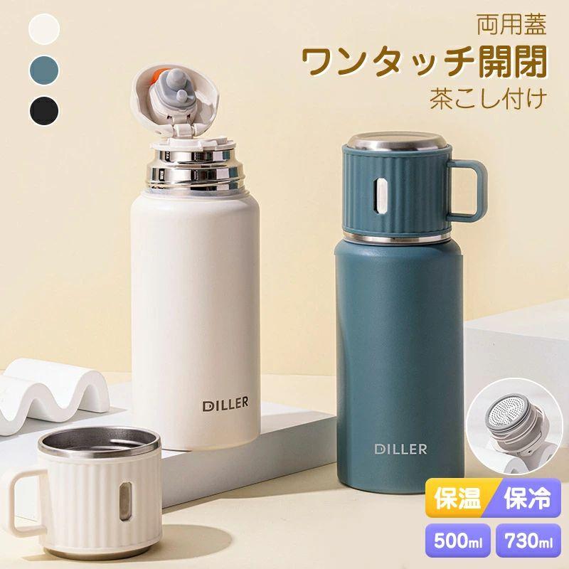 2枚購入で200円OFF フィルター付き 水筒 ワンタッチ 保冷 保温 両用蓋 コップ付き ワンプッシュ 広口 真空断熱 ボトルコンパクト 軽量 清潔 直飲み 子供 キッズ ステンレスボトストアをフォ 4,785円