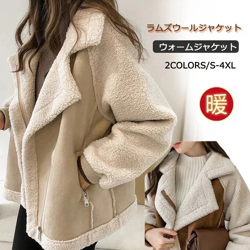 ラムズウールアウター フェイクレザー 着痩せ 厚手 防風 レザーライダースジャケット裏ボア暖かいコートアウター 羽織 ムートンジャケット開襟 福袋